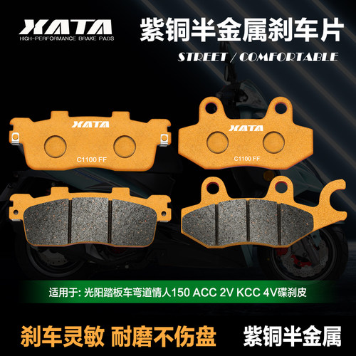 XATA紫铜半金属刹车片