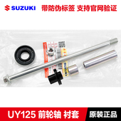 UE125前轮轴螺帽螺母 轻骑羚木UU125 UY125 轮毂轴承衬套油封尘封