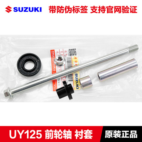 UY25UUUE125前轮轴螺帽尘封