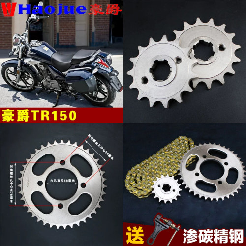 适用豪爵大太子TR150-S摩托车链条链盘HJ150-16链轮提速改装牙盘