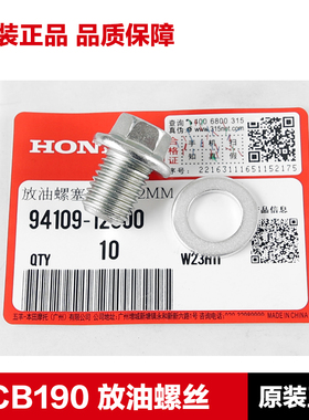 摩托车暴锋眼CB190R幼兽110鸷道猛鸷战鹰CBF190TR放油螺丝垫片