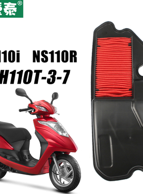 新大洲本田踏板摩托车NS110i/R FI睿智SDH110T-3-7空气格滤芯空滤
