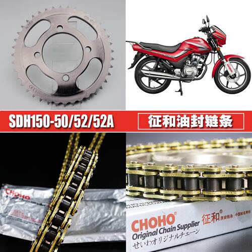 新大洲金锋锐SDH125-50/52征和油封链条链盘套链超级锐箭大小链轮