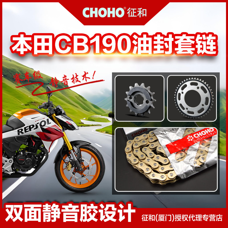 静音链盘齿轮征和链条本田CB190R
