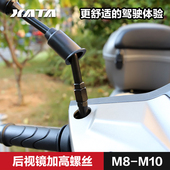 摩托车电动车后视镜反光镜加高螺丝10mm8mm正丝反丝转接增高螺丝