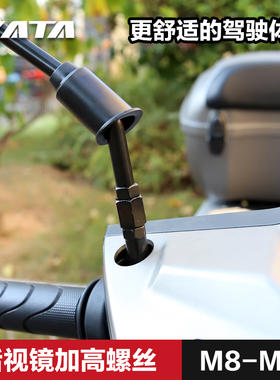 摩托车电动车后视镜反光镜加高螺丝10mm8mm正丝反丝转接增高螺丝