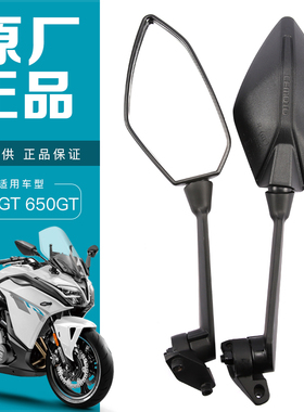 原厂正品春风摩托车配件400GT 650GT后视镜CF400-5 CF650-8反光镜