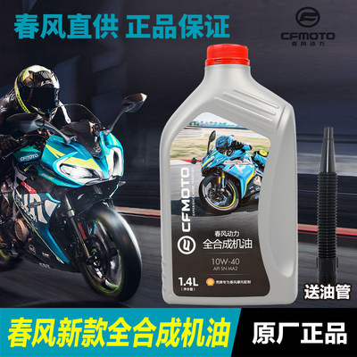 CFMOTO原装全合成机油正品店铺