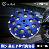 干式 离合器 光阳赛艇CT250 佛沙NSS350多片式 300 S350离合器总成