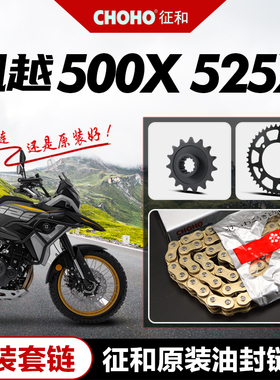 凯越500X/F 525X/F 500GY单摇臂 征和油封链条套链原厂大牙盘链轮