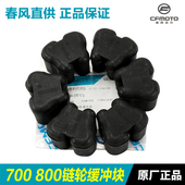800MT 700CLX NK后轮缓冲胶轮毂链轮座 675SR缓冲块450SR 春风500