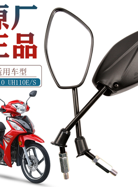 原装UT110 UH110E/S HJ110-7-7C后视镜适用豪爵弯梁摩托车反光镜
