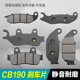 CBF190R X暴风眼TR93大战鹰新大洲本田摩托车刹车皮碟刹片配件