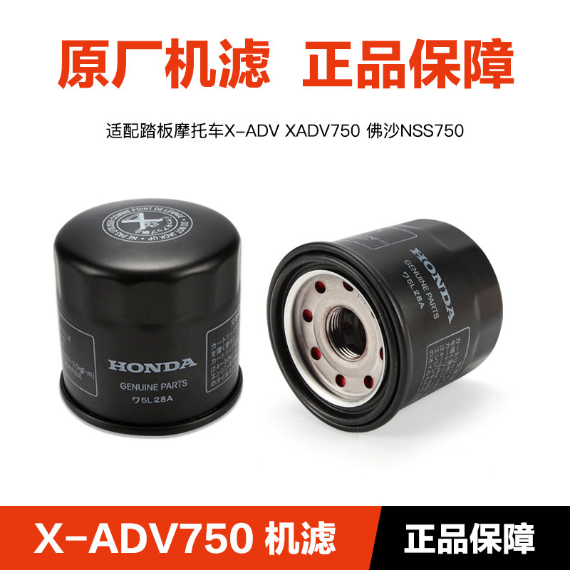 原装机滤适用本田踏板摩托车X-ADV XADV750 佛沙NSS750机油格滤芯