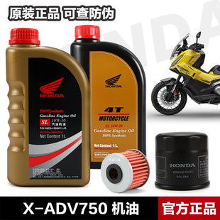 原装正品本田佛沙X ADV750 NSS750机滤变速箱滤芯全合成机油10W30