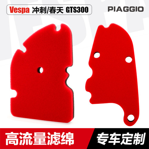 vespa春天冲刺改装空气滤清器