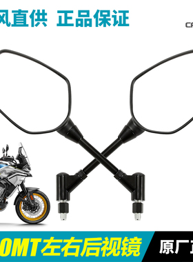 原装正品700MT 800MT后视镜春风摩托车左右倒车镜反光镜原厂配件