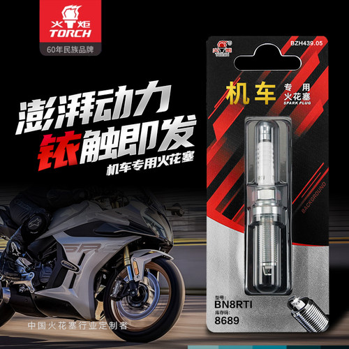 TORCH/火炬正品摩托车机车火花塞