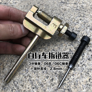 山地自行车截链器打链器拆链器06B 06C链条拆卸专用工具3分链通用