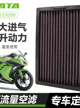 川崎小忍者NINJA EX250R Z250 300改装高流量空气滤芯滤清器空滤