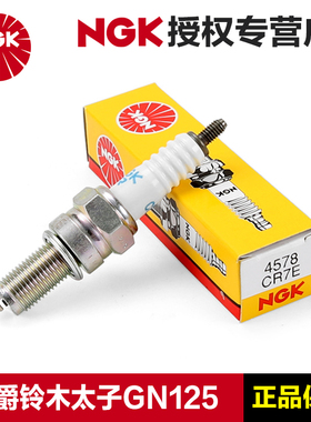 正品NGK原厂火花塞CR7E豪爵太子摩托车GN125宝逸125改装铱金