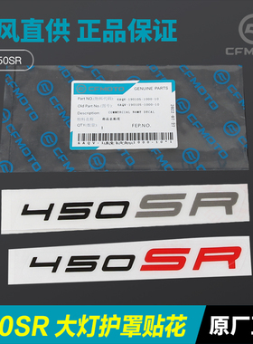 春风摩托车450SR CF400-6大灯护罩贴花外壳护板前导流罩车头贴纸