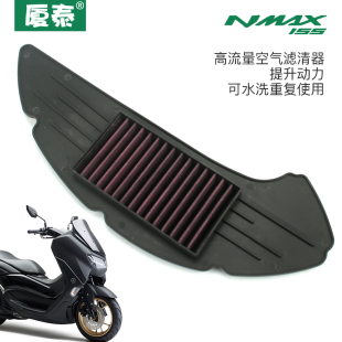 NMAX155空气过滤芯滤清器空滤 改装 配件雅马哈摩托车进口2020新款