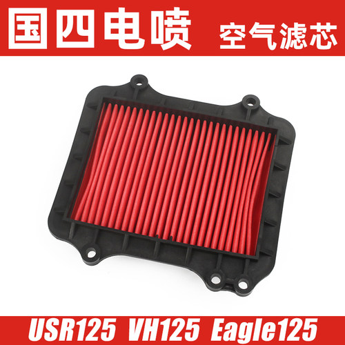 豪杰usr125空滤vh125空气eagle