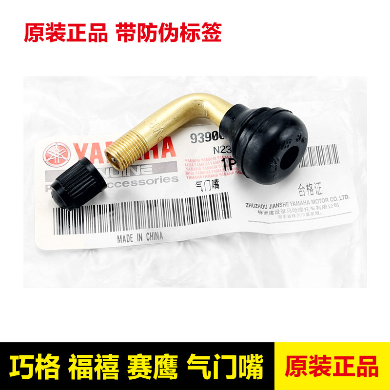 适用于雅马哈踏板车气门嘴气门芯巧格i新福喜旭鹰125迅鹰丽鹰100