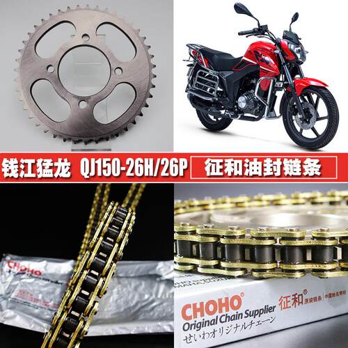钱江猛龙飞龙新御龙QJ150-26H-26R-26J炼条炼盘套装大小炼轮齿轮