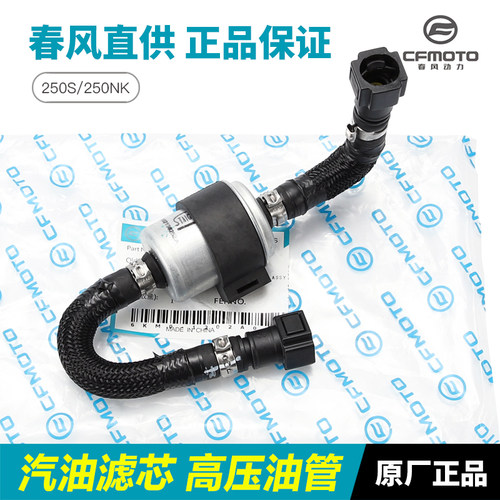 春风正品专卖汽油滤芯组件