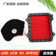 USR UCR AFR125空滤空气滤清器HJ125T 适用豪爵踏板车VX