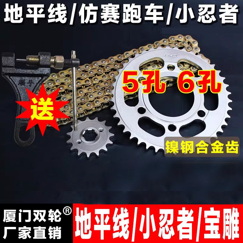 地平线摩托车跑车链条链盘大小牙盘提速改装齿轮套链5孔6孔链轮