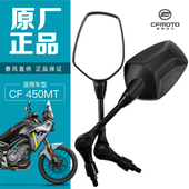 春风摩托车450MT CF400 原厂正品 8A后视镜反光镜倒车镜原装 配件