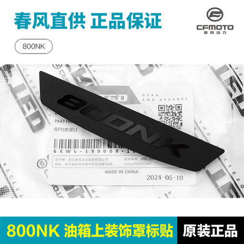春风800NK油箱上装饰罩标贴