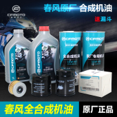 250 450 原厂春风摩托车全合成机油150 国宾650 TR机滤