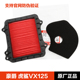适用豪爵踏板摩托车虎鲨VX125 HJ125T 52空滤CVT离合器冷却滤芯