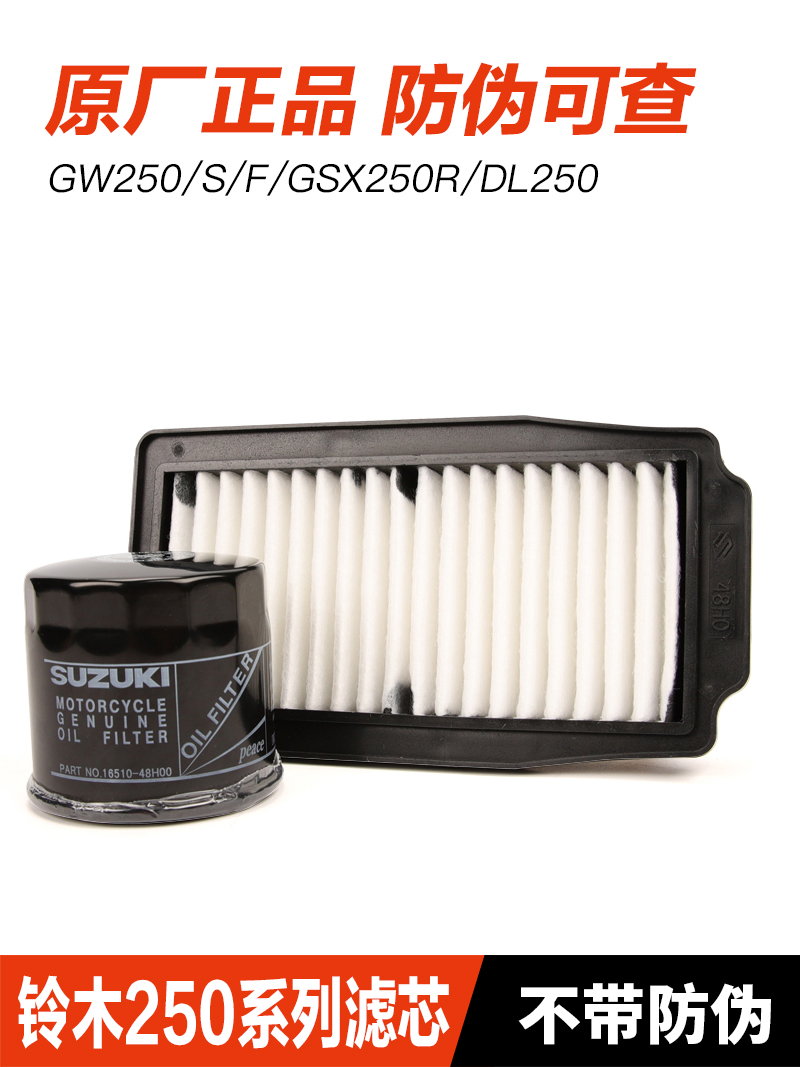 Original genuine LICE GW250S/F oil grid filter element GSX250R machine air filter air filter DL250 accessories