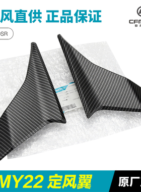 原厂春风摩托车配件新250SR MY22定风翼导流罩左右鸡翅膀装饰板翼