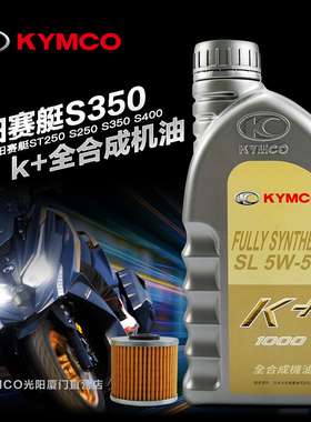 原厂正品光阳摩托车赛艇ST250 S250 S350/400 X350全合成机油机滤