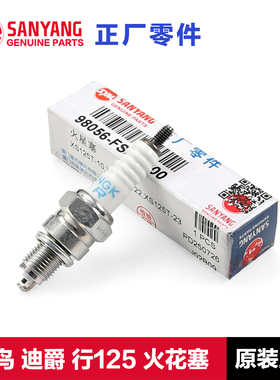 原装正品三阳踏板摩托车迪爵125行SHEX125蜂鸟CLBCU125火花塞配件