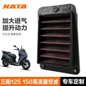 改装 高流量空滤 三阳CLBCU蜂鸟125飞度JET巡弋FNX150DRG哈士奇ADV