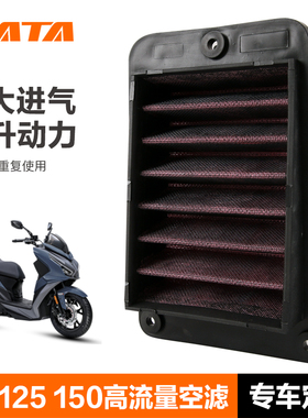 改装高流量空滤 三阳CLBCU蜂鸟125飞度JET巡弋FNX150DRG哈士奇ADV