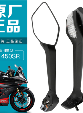 春风原装配件机车450SR SRS CF400-6-9后照镜总成后视镜反光镜