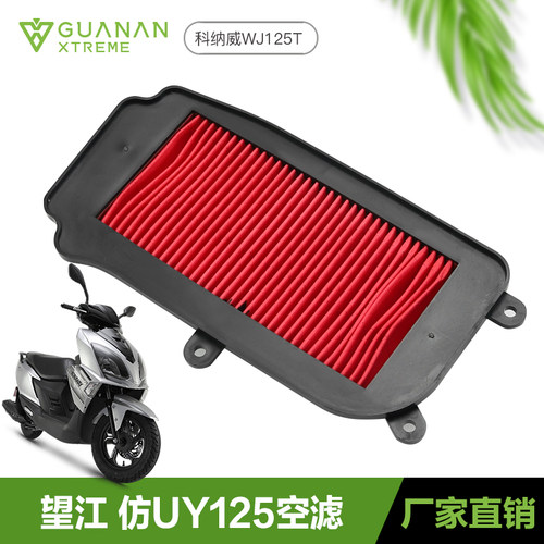 望江仿UY125空气滤芯滤清器