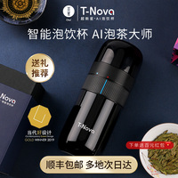 茶密T-Nova智能泡茶杯便携过滤男女高档茶水分离杯送礼礼盒泡饮杯