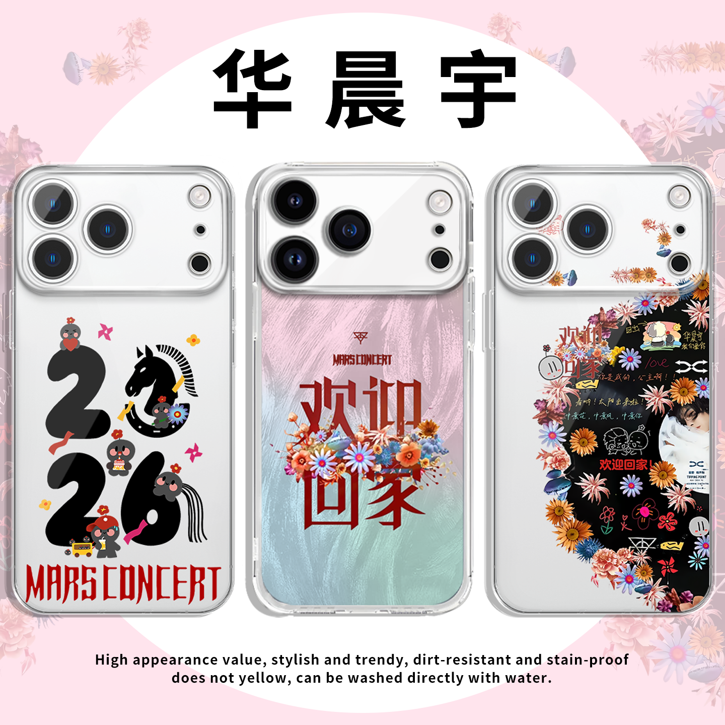 华晨宇手机壳苹果17Promax华为2026新年日历vivo马年同款iPhone16pro周边OPPO应援小米15胶片x欢迎回家14适用,3C数码配件,手机保护套/壳,淘宝优惠券,粉丝福利购,淘宝优惠卷