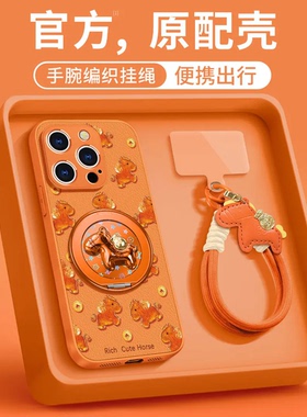 金币小马360度旋转支架手机壳苹果17Promax华为vivo琉璃iPhone16pro马年限定OPPO小马15橙色挂绳14马新年适配