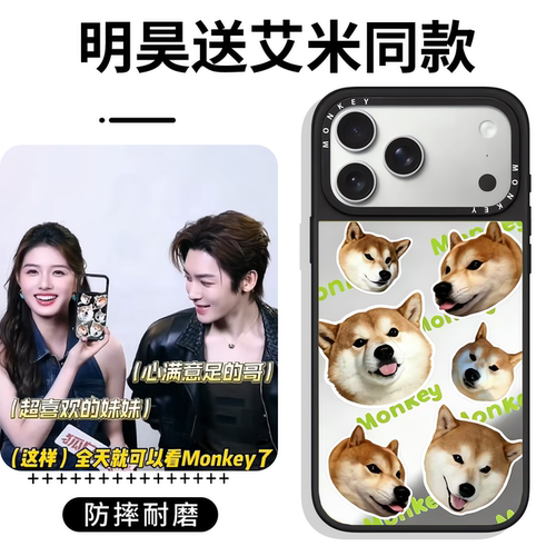 侯明昊送艾米同款手机壳monkey