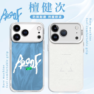 檀健次手机壳苹果17Promax华为vivo三专PROOF新歌iPhone16pro专辑同款OPPO新专辑小米15小炭火14应援周边适用